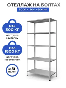 Стеллажи разборные