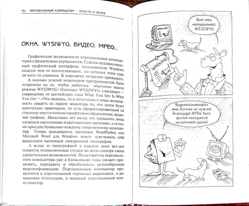 Александр Петроченков - Персональный компьютер. Просто и ясно!
