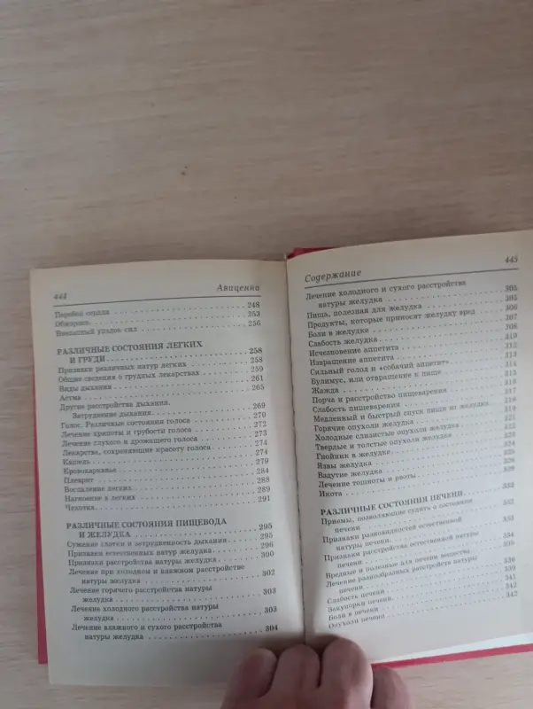 Книга врачебной науки