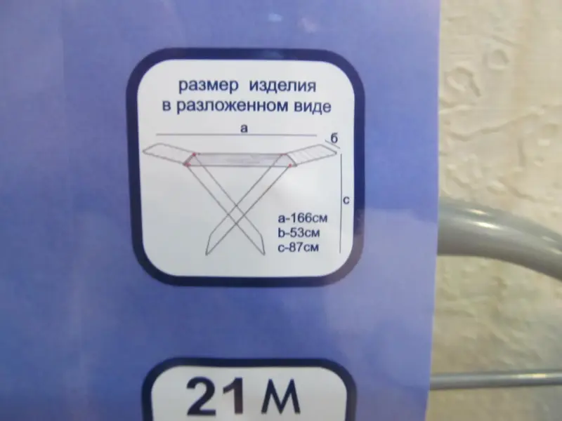 Сушилка для белья напольная