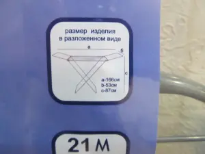 Сушилка для белья напольная