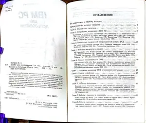 Виктор Фигурнов - IBM PC для пользователя