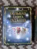 Книги по годанию.