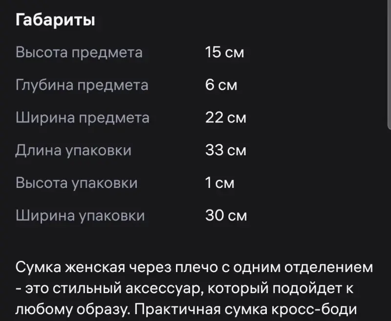 Сумка женская