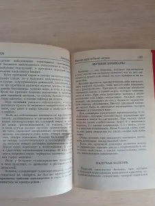 Книга врачебной науки