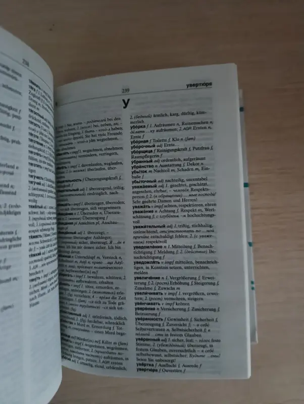 Словарь Русско - Немецкого, Немецко - Русский.