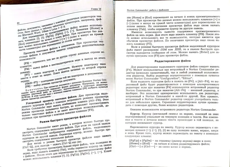 Виктор Фигурнов - IBM PC для пользователя