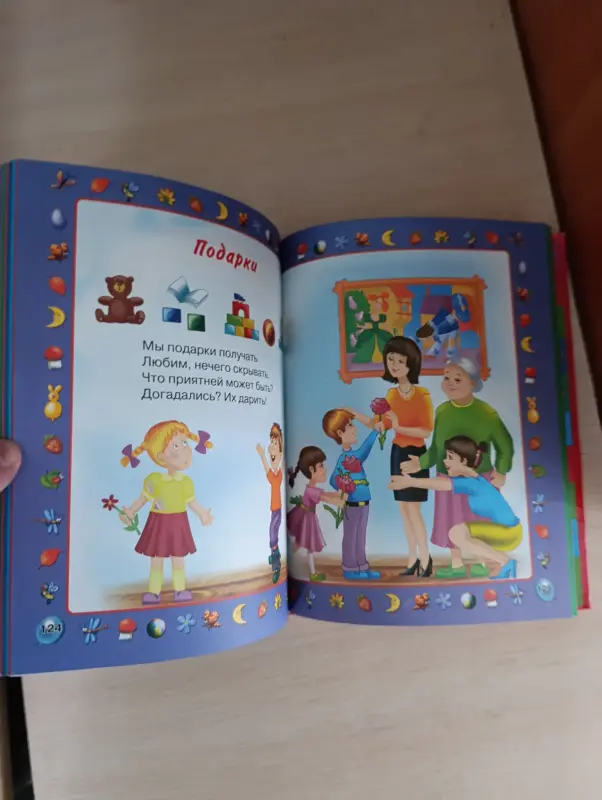 Книга. Правила поведения мальчиков и девочек.