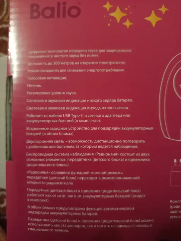 Радионяня