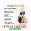 ПОДОЛОГ ПЕДИКЮР ГРОДНО