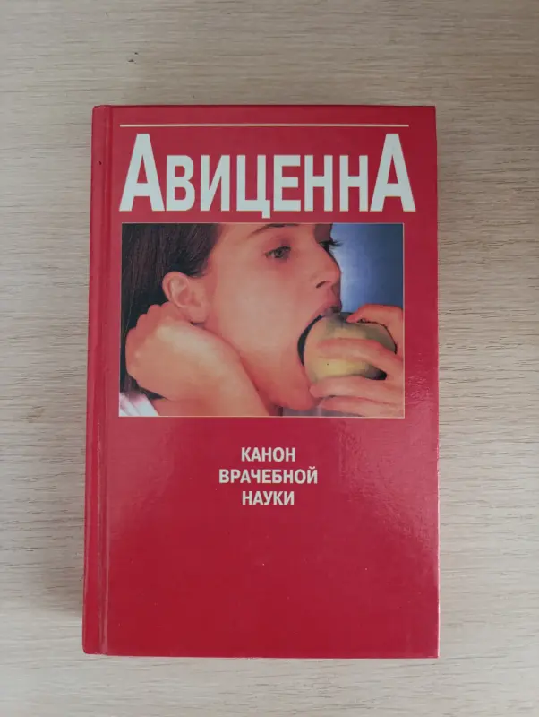 Книга врачебной науки