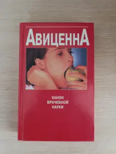 Книга врачебной науки
