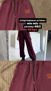 Штаны спортивные