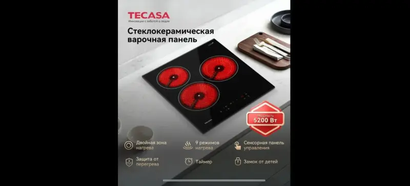 Варочная панель Tecasa