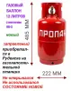 газовый баллон пропан 12л.