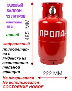 газовый баллон пропан 12л.