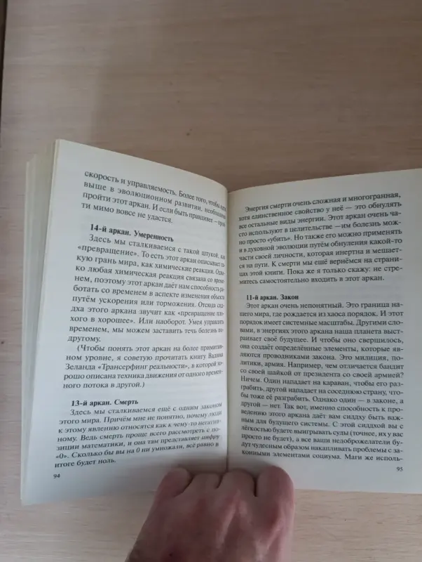 Книга. Алексей Похабов. Битвы экстрасенсов.