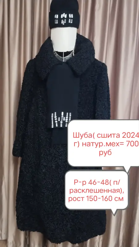 Шуба натур.мех каракуль р-р 46-48+Подарок