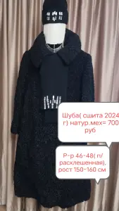 Шуба натур.мех каракуль р-р 46-48+Подарок