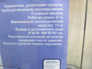 Сушилка для белья напольная