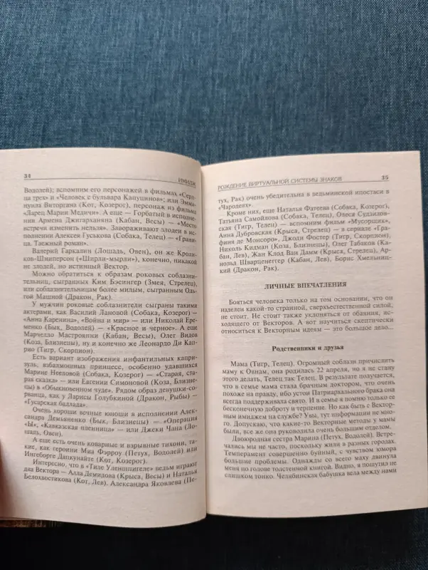 Книга. Имидж по знаку рождения.