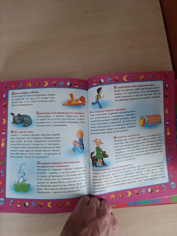 Книга. Правила поведения мальчиков и девочек.
