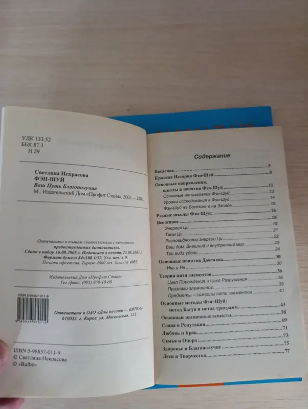 Книги по ФЭН-ШУЙ.