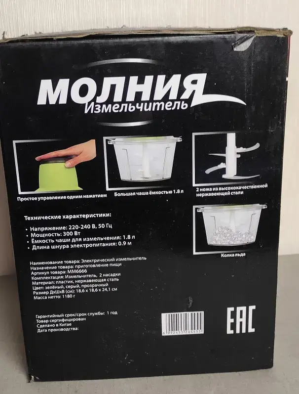 Измельчитель электрический «Молния», рубит, смешивает, измельчает, колка льда