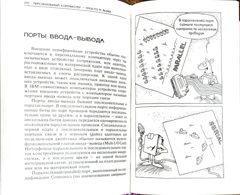 Александр Петроченков - Персональный компьютер. Просто и ясно!