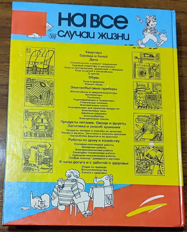 И.Данильченко - На все случаи жизни