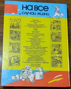 И.Данильченко - На все случаи жизни