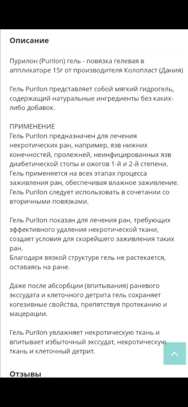 Пурилон гель продам