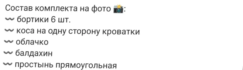 Бортики, постельное