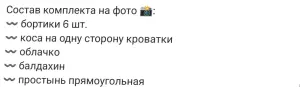 Бортики, постельное