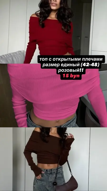 Топ с открытыми плечами