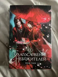 книги небожители том 1-6 новые