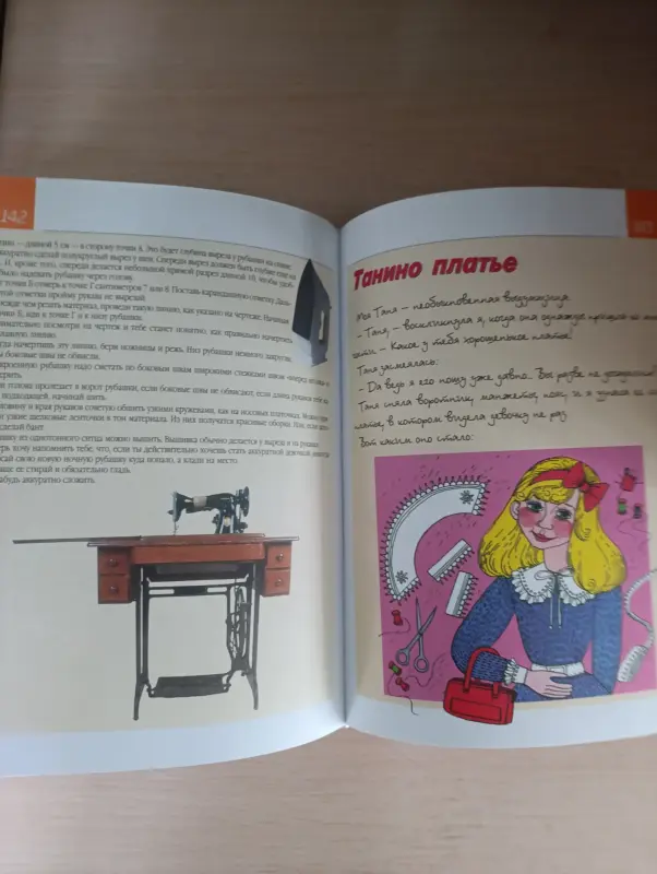 Книга. Энциклопедия для девочек.