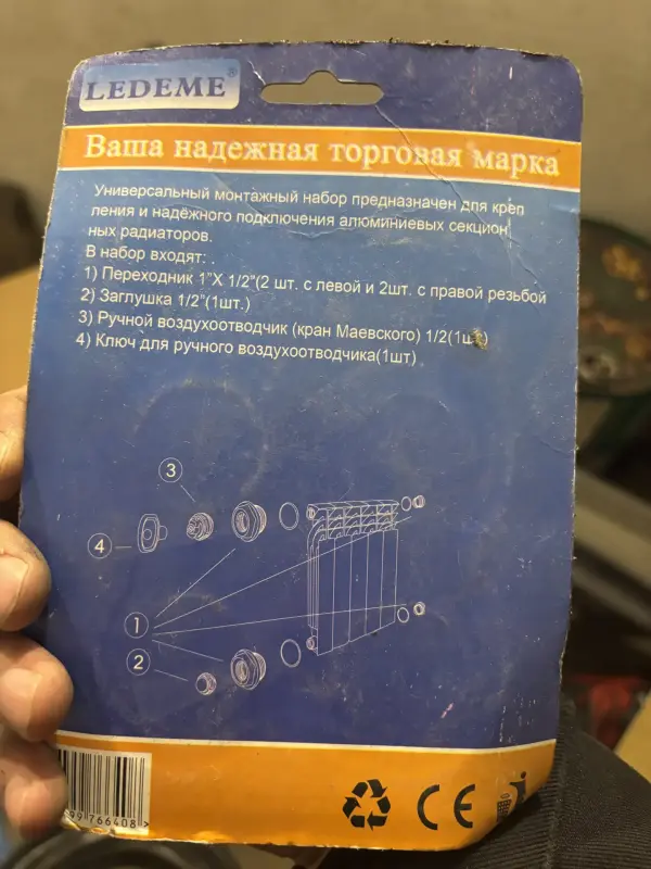 Монтажный комплект для радиатора Ledeme L7-1/2
