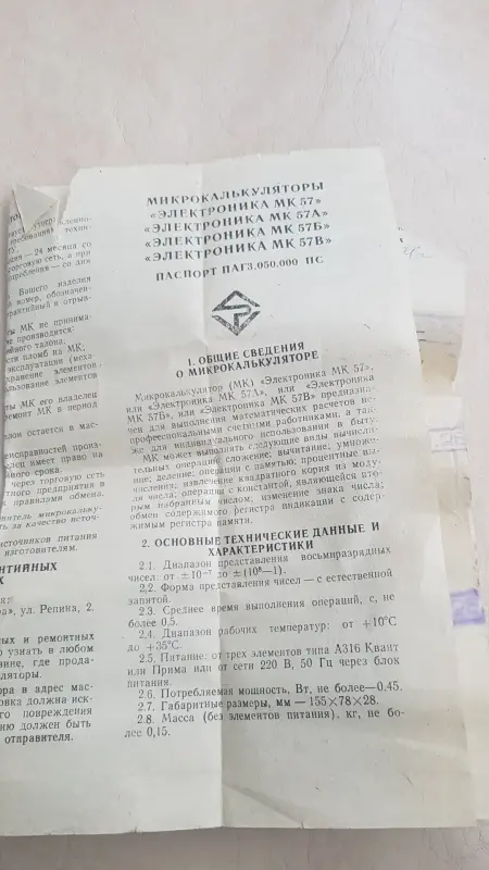 калькулятор СССР электроника МК 57Б