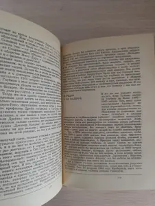 Книга . 20 лет в батискафе.