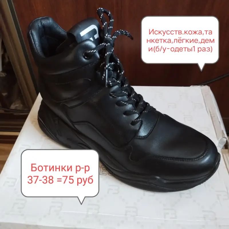 Ботинки деми-зима р-р 37-38