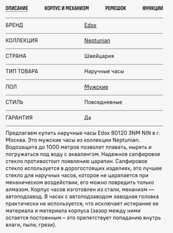 Швейцарские часы EDOX 80120 3NM NIN