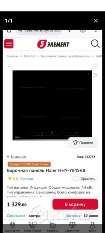 Варочная поверхность