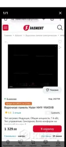 Варочная поверхность