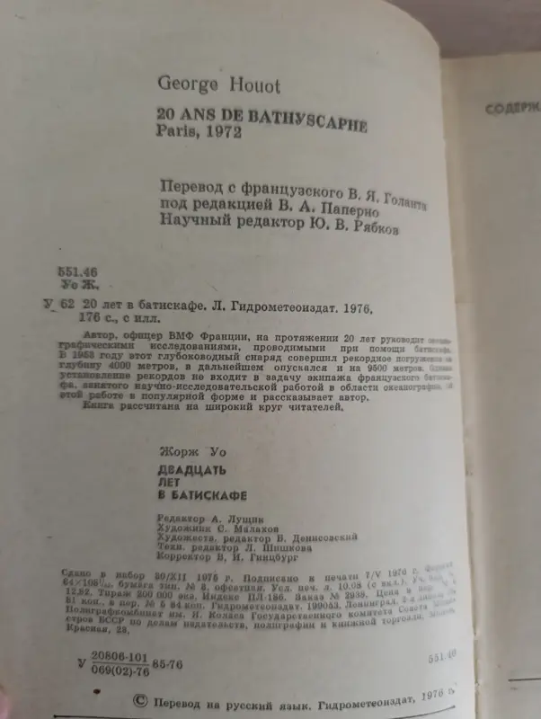 Книга . 20 лет в батискафе.