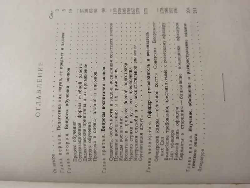 Педагогика (военная). А.Г.Базанов, 1961 год