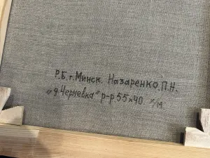 Картина маслом Назаренко П.Н.