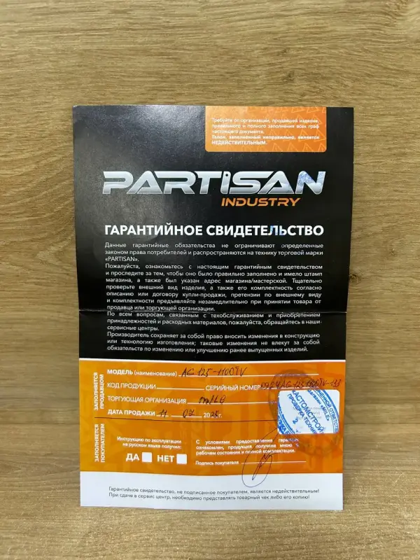 Угловая шлифмашина Partisan AG125-1100TV (а.45-046889)