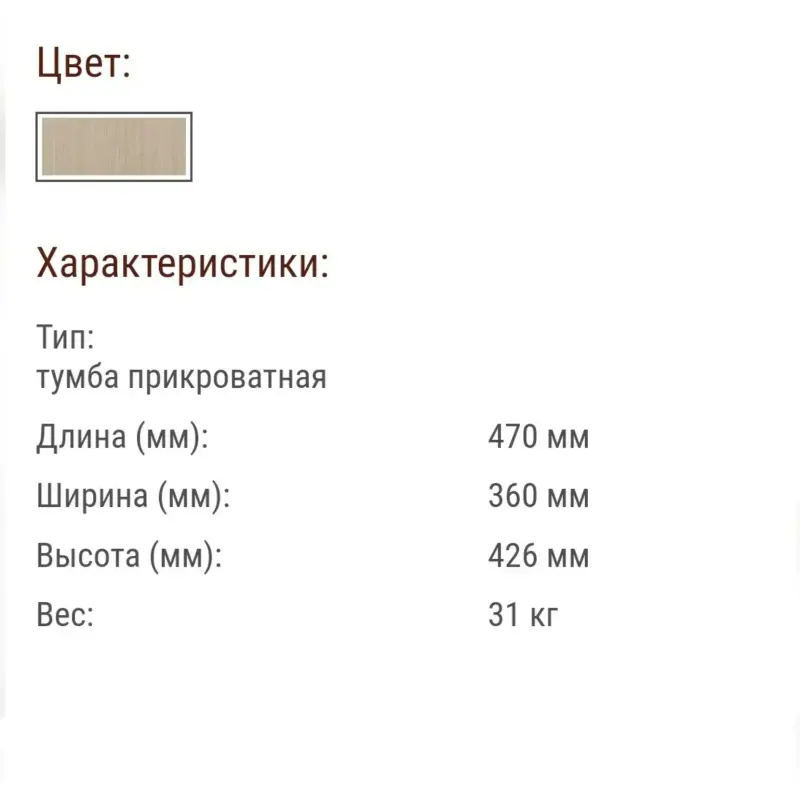 Комод и две тумбы