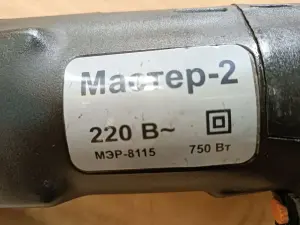 Перфоратор Белвар МРСЭ-8115 Мастер-2 (а.89-011392)